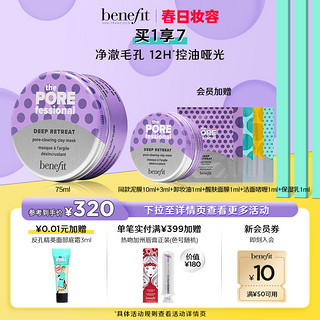 benefit 贝玲妃 反孔精英泥膜深层净彻毛孔控油亮肤色