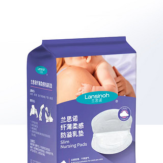 Lansinoh 兰思诺 一次性纤薄柔感防溢乳垫哺乳期产后溢乳