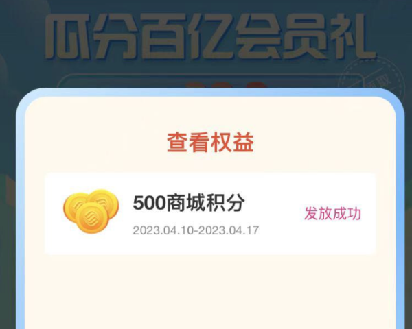 和包 瓜分会员礼 最高领28.8元权益礼