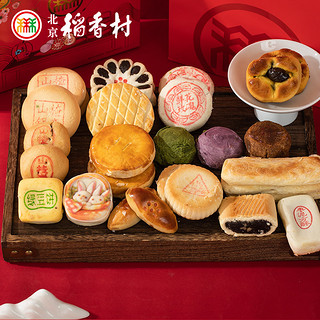 北京稻香村 饼饼有礼 糕点礼盒 2.3kg