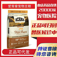 ACANA 爱肯拿 双标Acana爱肯拿进口全阶段干粮农场盛宴鸡肉猫粮成猫