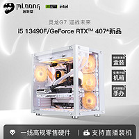 MLOONG 名龙堂 新品13490F/RTX4070显卡全新高配电竞游戏DIY台式电脑主机