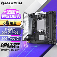 MAXSUN 铭瑄 MS-终结者 B760ITX D4 WIFI 支持DDR4 CP