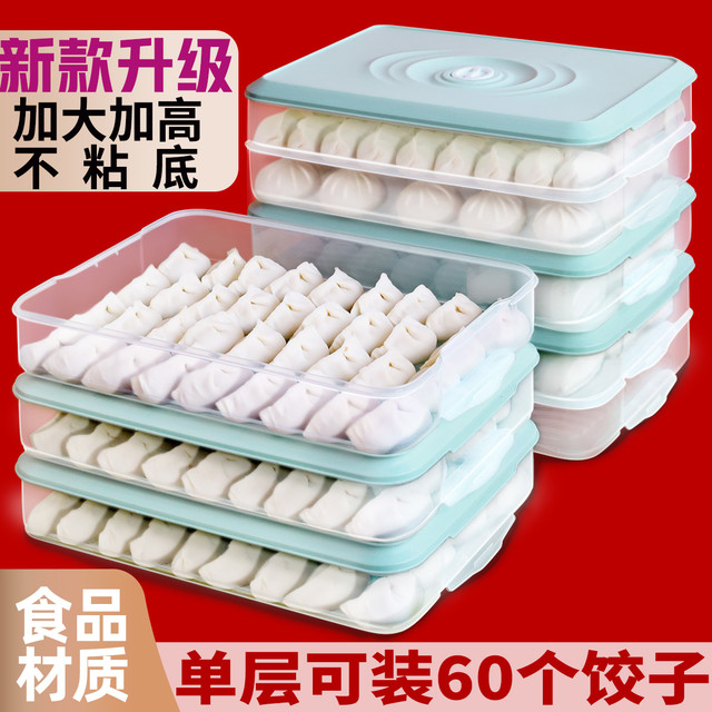 Tuite 推特 饺子盒速冷冻家用冰箱收纳多层保鲜盒分格托盘厨房食品食物盒