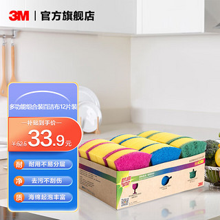 3M 思高海绵百洁布多功能组合装12片 实惠装cbg