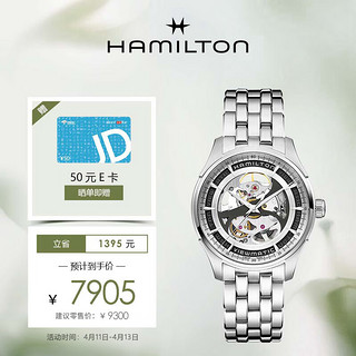汉米尔顿 瑞士手表爵士系列全镂空绅士自动机械男士腕表H42555151 钢带银盘 40mm
