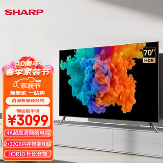 SHARP 夏普 4T-C70U6DA 液晶电视 70英寸 4K