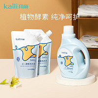 Kaili 开丽 婴儿洗衣液宝宝专用0-3岁新生儿洗衣液1L+补充液500ml*2(共4斤)