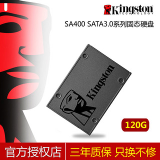 金士顿A400固态硬盘120G/240g/480gb笔记本台式电脑SSD 2.5寸sata