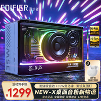 EDIFIER 漫步者 NEW-X光冷能量蓝牙音箱 电脑音响花再 电竞笔记本桌面游戏音响台式机花在音箱