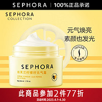 SEPHORA 丝芙兰 柠檬籽元气霜 50g