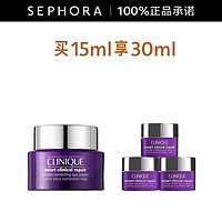 CLINIQUE 倩碧 智慧专研抚纹眼霜（紫光精华眼霜） 15ml+赠同款5ml*3