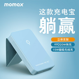 momax 摩米士 IP109 移动电源手机支架二合一 Type-C 20W 快充+15W 无线充电