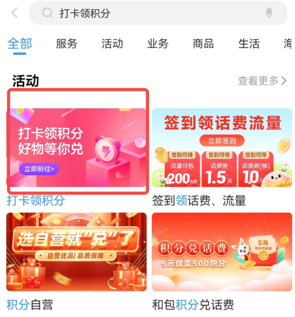 中国移动 打卡领积分 打卡7天得370商城积分