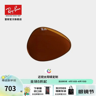 Ray-Ban 雷朋 RayBan雷朋20新品数码研磨渐变偏光近视太阳镜墨镜定制太阳镜片 单色染色B15