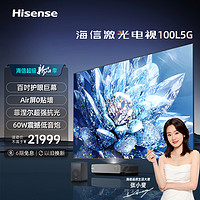 Hisense 海信 激光电视100L5G 100英寸 护眼4K超高清超薄电视机100