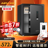 AIPU 艾谱 智能保险箱60cm夹万家用大型防盗全钢保险柜WiFi远程提示办公入墙床头衣柜家庭小型指纹密码45cm