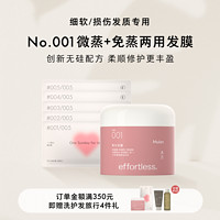 effortless周日发膜蒸汽发膜护发素丰盈柔顺密集修护细软发质专用 001细软发质专用发膜 180g 180g