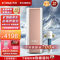 方太（FOTILE） 净水器家用母婴级矿物质直饮净水机天然健康水厨房橱下式过滤器ME6C 净水器+前置过滤器 母婴直饮水