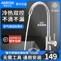 ARROW箭牌厨房水龙头全铜冷热抽拉式防溅洗菜盆万向伸缩水槽洗碗池阳台