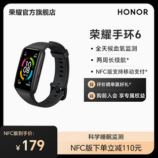 HONOR 荣耀 手环 6 标准版 智能手环 陨石黑 硅胶表带（血氧、心率）