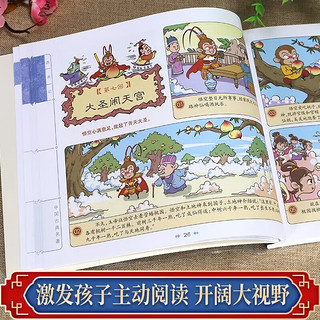 《漫画书中国古典名著：红楼梦》