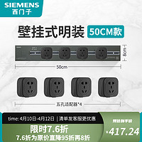 SIEMENS 西门子 灰色轨道插座可移动电力滑轨 50cm轨道+五孔*4 灰色插座