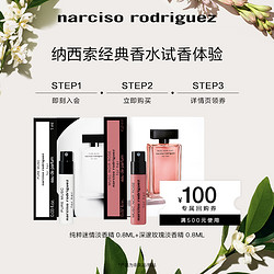 narciso rodriguez 纳西索·罗德里格斯 纳西索 forher 经典香体验装0.8ml*2黑瓶优惠券 持久淡香