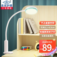良亮可夹式充电护眼台灯 儿童学生学习充插两用护眼灯 卧室书桌LED夹子灯 绿-调光调色-可夹0.1-8.5厘米
