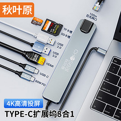CHOSEAL 秋叶原 Type-C扩展坞 USB-C分线器拓展坞网口转接头 QZ3027