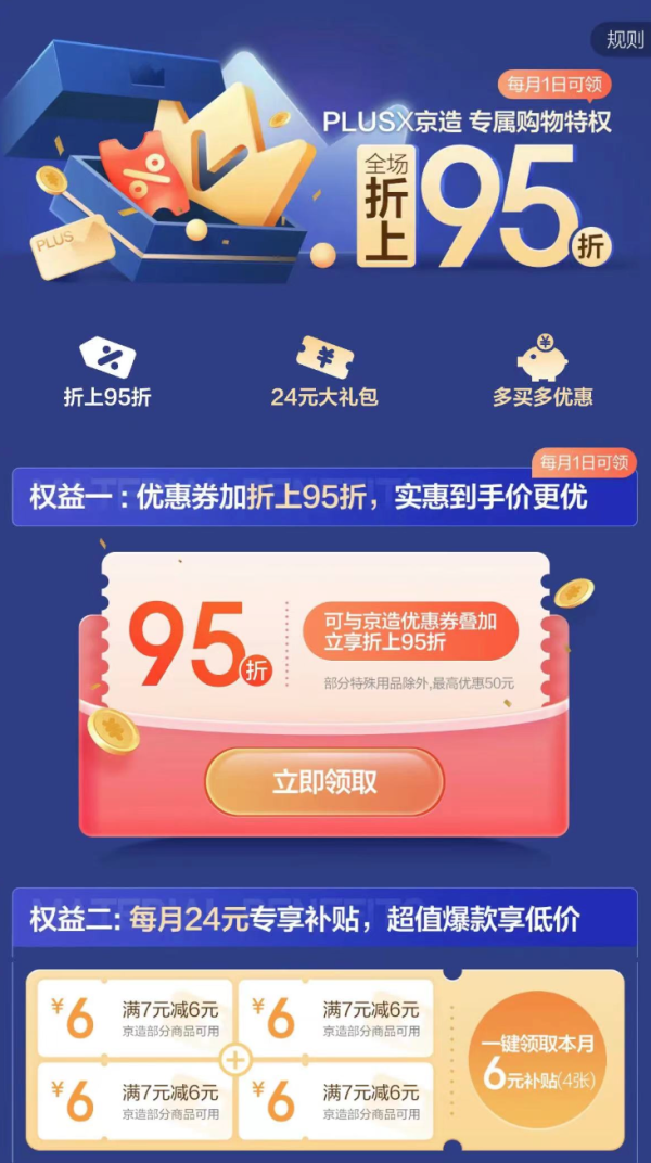 京东 PLUS京造特权 领取9.5折优惠券