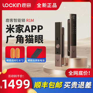 Lockin 鹿客 可视猫眼智能指纹锁R1M家用防盗门电子全自动密码锁