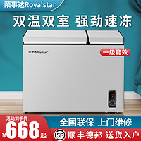 Royalstar 荣事达 186L双温冰柜小型双门家用商用大容量冷冻藏保鲜柜两用冷柜