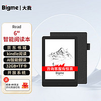 Bigme Read 6英寸电子书智能阅读本阅读器墨水屏电纸书水墨屏平板小说读书器便携电子纸 套装