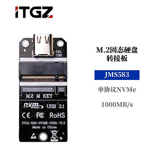 ITGZ JMS583A3 移动硬盘盒转接板 nvme协议