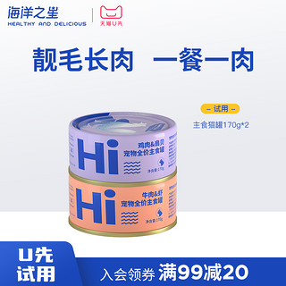 海洋之星 猫咪主食罐随机口味170g*2