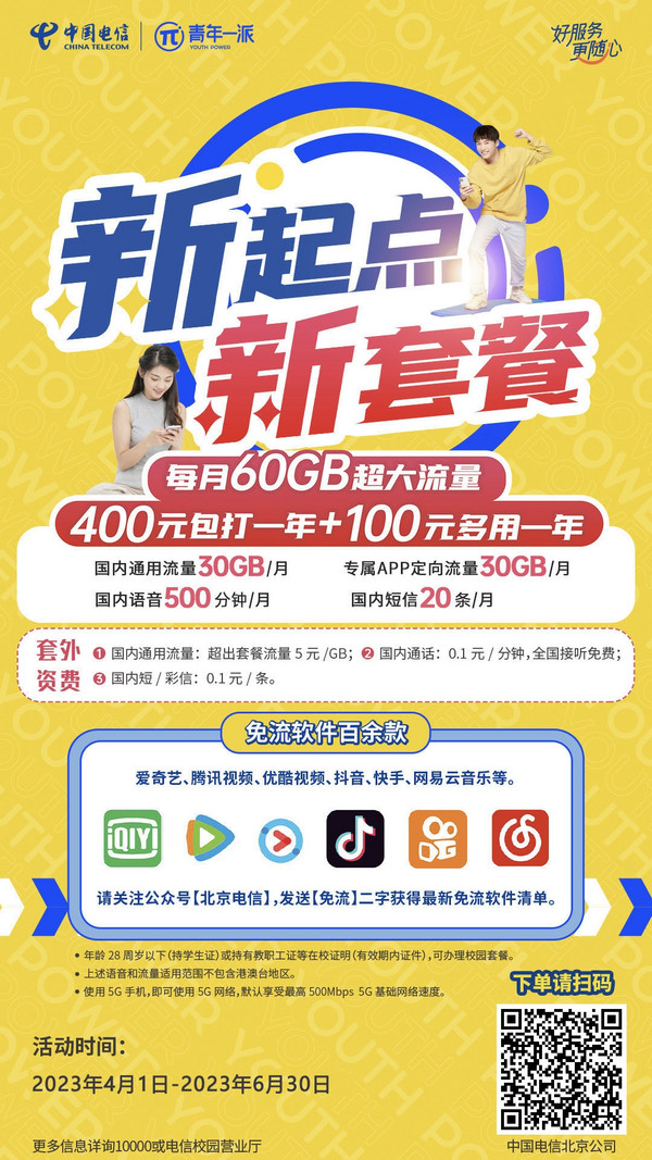 中国电信 青年卡 14元/月（30GB通用流量+30GB定向流量+500分钟通话）