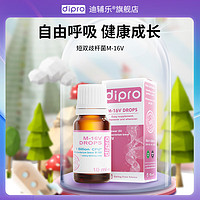 迪辅乐 dipro m16v宝宝益生菌婴幼儿童 M-16v益生菌 10ml 1盒装