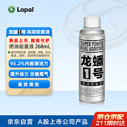 LOPAL 龙蟠 1号汽车能量液燃油宝 除积碳清洗剂提升动力改善尾气 268ml