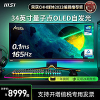 MSI 微星 电脑显示器34英寸MEG 342C QD OLED量子点175hz曲面带鱼屏