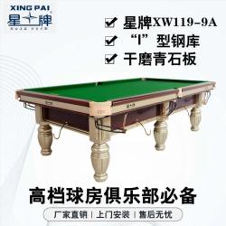 XING PAI 星牌 台球桌标准桌球台金腿台球桌中式黑八事企业单位XW119-9A+集球器