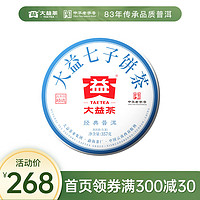 TAETEA 大益 茶叶普洱茶生茶经典普洱七子饼茶357g/饼口粮茶五年陈