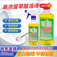 云禹 高浓度草酸马桶清洁剂洁厕灵强力除尿垢去污洗厕所卫生间家用神器 草酸清洁剂