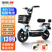 BODO 宝岛电动车 宝岛 新国标电动车48v代步电动自行车超长续航小型车长跑王 飞羊天空蓝配20AH超威铅酸