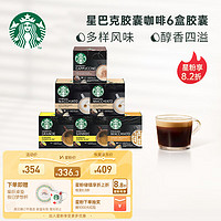 STARBUCKS 星巴克 多趣酷思咖啡胶囊 多口味家庭装 6盒 （送1盒）