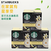 星巴克（Starbucks）进口星巴克starbucks胶囊咖啡适用dolce gusto咖啡机三盒套装 促销价香草玛奇朵18杯 7月30