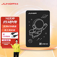 JUHOR 玖合 USB3.0移动硬盘盒 2.5英寸 SATA串口