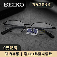 SEIKO 精工 近视眼镜框商务男款全框纯钛眼睛架H01046 黑色 配1.61高清镜片