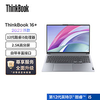 ThinkPad 思考本 联想ThinkBook 16+ 16英寸标压轻薄本(i5-12500H/16G/512G/锐炬Xe显卡/2.5K)