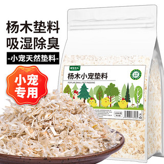 捕渔达人 杨木小宠垫料1kg 芦丁鸡无尘垫料 柯尔鸭宠物垫料造景仓鼠木屑